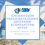 Презентация образовательных программ Аспирантуры НГУЭУ